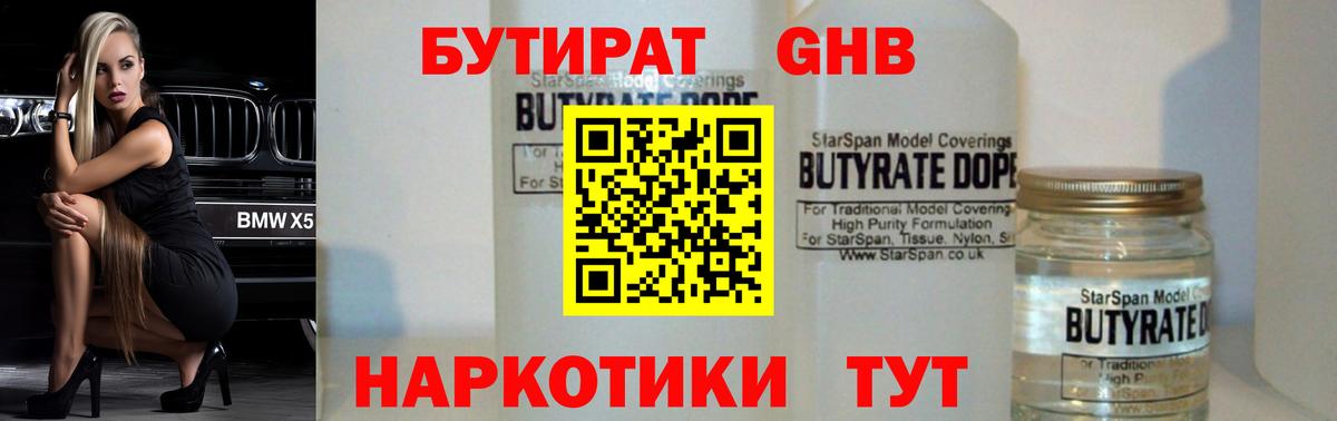 Бутират GHB Старая Купавна