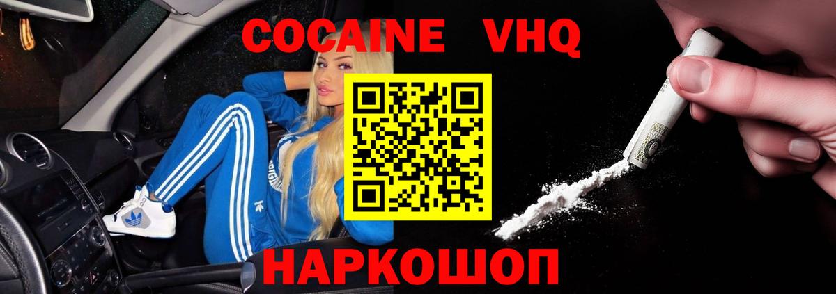 КОКАИН VHQ  КОКАИН VHQ  Cocaine  Старая Купавна  Вход с VPN 