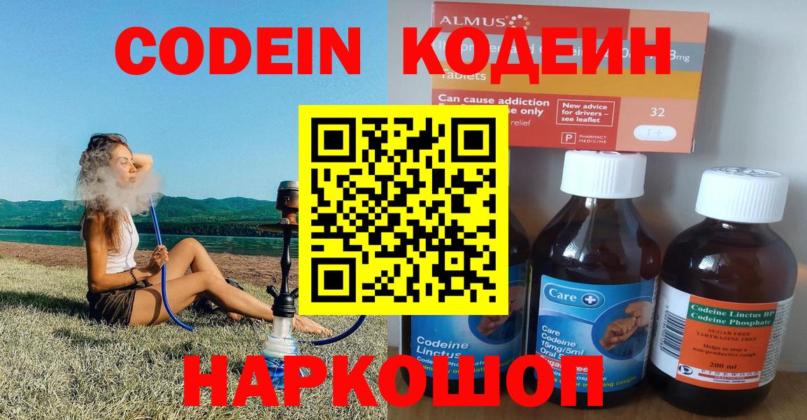 Кодеин Purple Drank Старая Купавна