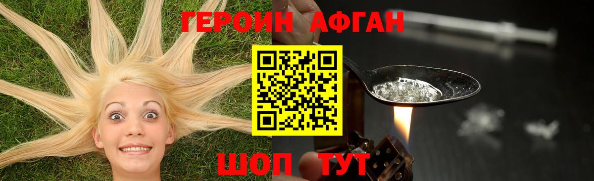 Героин гречка Старая Купавна