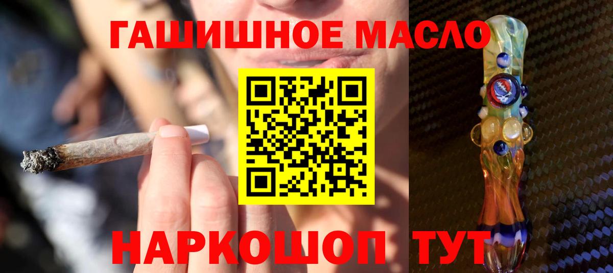 ТГК концентрат  ТГК гашишное масло  Старая Купавна  Вход с VPN 